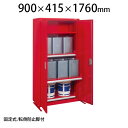 サカエ 一斗缶保管庫 アンカー用穴付き KU-90ITK 外寸:幅900×奥行450×高さ1760mm