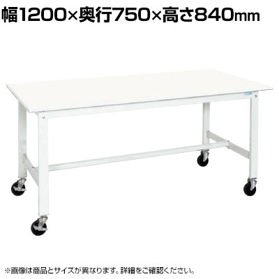 【抗菌加工】サカエ 軽量作業台KKタイプ 移動式抗菌・抗ウイルス天板仕様 KK-49VPWYSE 幅1200×奥行750×高さ840mm【SIAA】