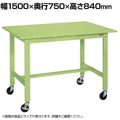 サカエ 軽量作業台KKタイプ 移動式 直進安定金具無し 幅1500×奥行750×高さ840mm KK-59SUB2