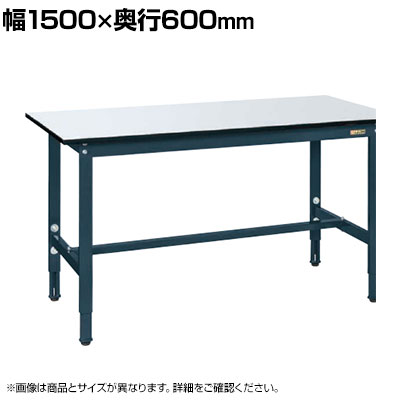 サカエ 軽量高さ調整作業台TKSタイプ 幅1500×奥行600×高さ740〜940mm TKS-156PD