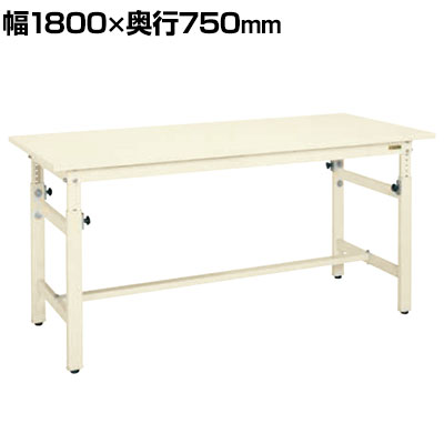 サカエ 軽量高さ調整作業台TKKタイプ 幅1800×奥行750×高さ740〜1040mm TKK-187SKI