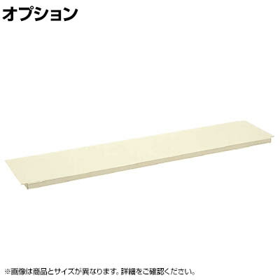 [オプション]サカエ 作業台用オプション中板 CKK-9075NI CKK-9075NI