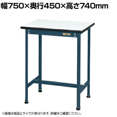 サカエ 軽量小型作業台 幅750×奥行450×高さ740mm KMT-7545KD