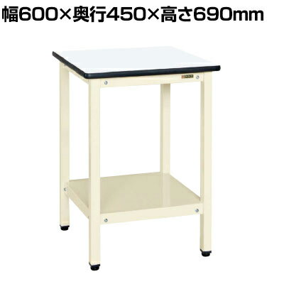 サカエ サポートテーブル 幅600×奥行450×高さ690mm SRH-645I