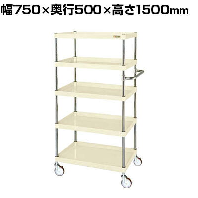 サカエ CSパールワゴン 中量タイプ 幅750×奥行500×高さ1500mm CSP-75155NUI