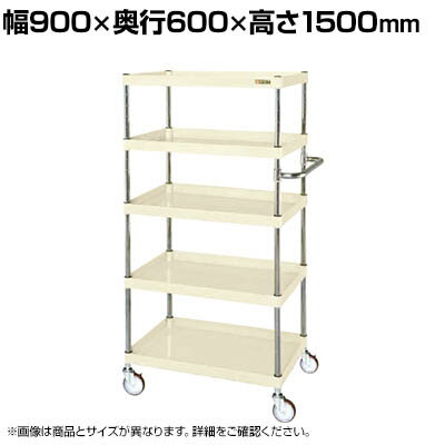 サカエ CSパールワゴン 中量タイプ 幅900×奥行600×高さ1500mm CSP-90155NUI