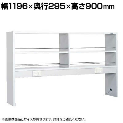 [オプション]サカエ サイド実験台用オプションオープン架台 幅1196×奥行295×高さ900mm SGK-12