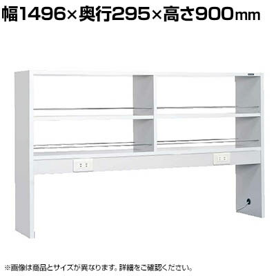 [オプション]サカエ サイド実験台用オプションオープン架台 幅1496×奥行295×高さ900mm SGK-15