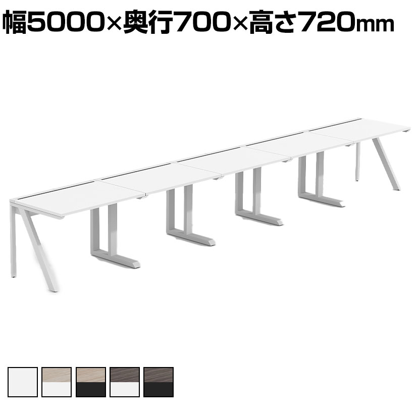【P5倍25日20〜24時限定】【法人様限定】LASHデスク ラッシュハーフレッグ フリーアドレスデスク 片面5連タイプ 配線ダクト付き 幅5000×奥行700×高さ720mm