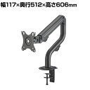 スタープラチナ モニターアーム 13〜32インチ対応 シンプル&ベーシック TVSOFMS112B シングル ブラック(3)