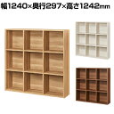 本棚 飾り棚 シェルフ フリーラック マス目ラック 横置き可 レジェルノ LGE-1212 幅1240×奥行297×高さ1242mm 白井産業