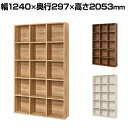 本棚 飾り棚 シェルフ フリーラック マス目ラック 横置き可 レジェルノ LGE-2112 幅1240×奥行297×高さ2053mm 白井産業