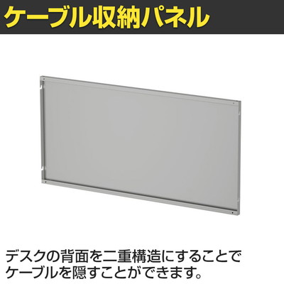 [オプション]eデスク専用 ケーブル収納パネル 配線収納 バックパネル 幅650mm用 [3]