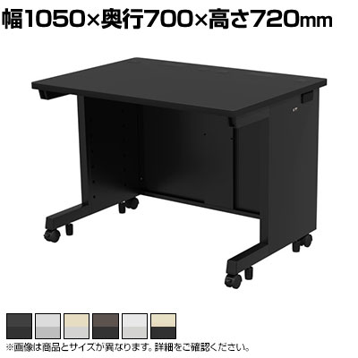 eデスク オフィスデスク ベーシックデスク 豊富なサイズ 天板:メラミン化粧板 幅1050×奥行700×高さ720mm ・レイアウト変更などが行えるようにキャスターが付いています。・天板は低ホルムアルデヒド(F☆☆☆☆)のパーティクルボードを使用しています。・天板エッジにはオレフィン系のソフトエッジを巻いています。・天板表面には滑らかな手触りのメラミン化粧板を使用しています。硬度は7Hです。・総耐荷重180kgです。重量のある機器の設置等も可能です。・バックパネルは下方まで隠れる大型タイプです。セキュリティワイヤーを通すための穴があります。・LAN用横配線口をサイドフレーム後方に装備しています。ケーブルを美しく配線することができます。シャッター式扉付きです。 商品について サイズ外寸 / 幅1050×奥行700×高さ720mm天板 / 幅1050×奥行700×厚さ25mm 重量29.7kg 耐荷重総耐荷重 / 180kg天板部均等耐荷重 / 150kg中心荷重 / 80kg 材質天板 / 木製(パーティクルボード)+メラミン化粧板フレーム / スチール(メラミン焼付塗装(ブラック・グレー)、エポポリ粉体塗装(ホワイト))キャスター / ナイロン 生産国日本 梱包数3箱 梱包サイズ梱包1 / 幅760×奥行750×高さ95mm梱包2 / 幅1110×奥行760×高さ40mm梱包3 / 幅965×奥行560×高さ40mm 梱包重量梱包1 / 15kg梱包2 / 14kg梱包3 / 5.7kg 組み立てお客様組立品 付属品キャスターアジャスターコードカバー(1個)ケーブル口横配線口セキュリティワイヤー取り付け口 備考グリーン購入法適合商品ホルムアルデヒド軽減商品RoHS6対応RoHS10対応 配送について お届けについてこちらの商品は受注生産の為、複数注文や出荷量の多い時期などはさらにお時間を頂戴する可能性がございます。納期詳細はお問い合わせください。お届け日の指定はできますが(日曜祝日以外)、時間指定はお受けできません(午前・午後の希望は可能です)。※当日の配送状況によっては、時間が前後することもありますのでご了承ください。 配送費用について配送費無料 備考こちらの商品は軒先渡し(玄関先へのお届け)となります。 ご注意沖縄・離島は別途送料。 バリエーション