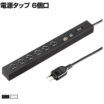 スリムタップ(AC6個口・A1+C1・PD33W) 電源タップ テーブルタップ 延長コード 縦横自在 車輪差し コード長さ3m 絶縁キャップ スイングプラグ TAP-SLIM6UC-3