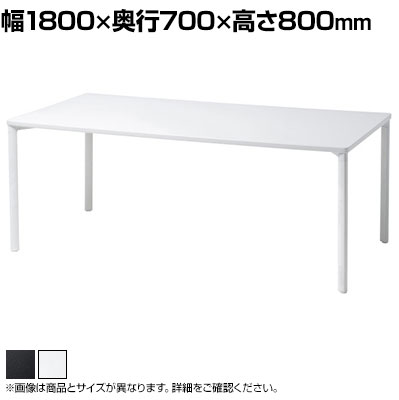 Rakuten - eテーブル オフィスデスク ワークデスク 会議テーブル 作業台 作業机 高耐荷重 人数変更対応 脚間調節可能 幅1800×奥行700×高さ800mm MEF-18070