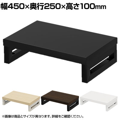 【P5倍25日20〜24時限定】eモニター台 机上台 机上ラック 卓上モニター パソコン台 日本製 ぴったり 角脚タイプ 幅450×奥行250×高さ100mm EMR-LCK4525 スペース活用 テレワーク 収納