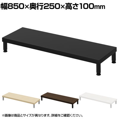 eモニター台 机上台 机上ラック 卓上モニター パソコン台 日本製 ぴったり 丸脚タイプ 幅850×奥行250×高さ100mm EMR-LCM8525 スペース活用 テレワーク 収納 ・サイズ展開が豊富なeモニター台シリーズ。・キーボードやマウス等を収納でき、机上をスッキリ整えます。・モニターの高さを上げ、背筋を伸ばすことで、首の負担を和らげます。 商品について サイズ(本体)幅850×奥行250×高さ100mm サイズ(その他)天板厚さ / 25mm棚下有効内寸 / 幅788×奥行188×高さ75mm 重量4kg 耐荷重20kg 材質天板 / 木製(パーティクルボード)、メラミン化粧板フレーム / スチール(エポキシ樹脂粉体塗装) 生産国日本 梱包数1 梱包サイズ幅935×奥行335×高さ90mm 梱包重量5.3kg 組み立てお客様組立品 備考アジャスター付き 配送について お届けについてこちらの商品は受注生産のため納期が異なります。また複数注文や出荷量の多い時期などはさらにお時間を頂戴する可能性がございます。納期詳細はお問い合わせください。お届け日の指定はできますが(日曜祝日以外)、時間指定はお受けできません(午前・午後の希望は可能です)。※当日の配送状況によっては、時間が前後することもありますのでご了承ください。 配送費用について配送費無料 備考こちらの商品は軒先渡し(玄関先へのお届け)となります。 ご注意沖縄・離島は別途送料。 バリエーション幅400mm幅450mm幅500mm幅550mm幅600mm幅650mm幅700mm幅750mm幅800mm幅850mm幅900mm幅950mm幅1000mm幅1050mm幅1100mm幅1150mm幅1200mm幅1250mm幅1300mm幅1350mm幅1400mm幅1450mm幅1500mm幅1550mm幅1600mm幅1650mm幅1700mm幅1750mm幅1800mm