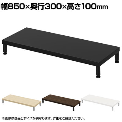 eモニター台 机上台 机上ラック 卓上モニター パソコン台 日本製 ぴったり 丸脚タイプ 幅850×奥行300×高さ100mm EMR-LCM8530 スペース活用 テレワーク 収納 ・サイズ展開が豊富なeモニター台シリーズ。・キーボードやマウス等を収納でき、机上をスッキリ整えます。・モニターの高さを上げ、背筋を伸ばすことで、首の負担を和らげます。 商品について サイズ(本体)幅850×奥行300×高さ100mm サイズ(その他)天板厚さ / 25mm棚下有効内寸 / 幅788×奥行238×高さ75mm 重量4.8kg 耐荷重20kg 材質天板 / 木製(パーティクルボード)、メラミン化粧板フレーム / スチール(エポキシ樹脂粉体塗装) 生産国日本 梱包数1 梱包サイズ幅935×奥行385×高さ90mm 梱包重量6.3kg 組み立てお客様組立品 備考アジャスター付き 配送について お届けについてこちらの商品は受注生産のため納期が異なります。また複数注文や出荷量の多い時期などはさらにお時間を頂戴する可能性がございます。納期詳細はお問い合わせください。お届け日の指定はできますが(日曜祝日以外)、時間指定はお受けできません(午前・午後の希望は可能です)。※当日の配送状況によっては、時間が前後することもありますのでご了承ください。 配送費用について配送費無料 備考こちらの商品は軒先渡し(玄関先へのお届け)となります。 ご注意沖縄・離島は別途送料。 バリエーション幅400mm幅450mm幅500mm幅550mm幅600mm幅650mm幅700mm幅750mm幅800mm幅850mm幅900mm幅950mm幅1000mm幅1050mm幅1100mm幅1150mm幅1200mm幅1250mm幅1300mm幅1350mm幅1400mm幅1450mm幅1500mm幅1550mm幅1600mm幅1650mm幅1700mm幅1750mm幅1800mm