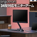 Ergotron エルゴトロン MXV デスクモニターアーム モニター34インチ(3.2～9.1kg)まで対応ディスプレイアーム モニタースタンド PCモニターアーム