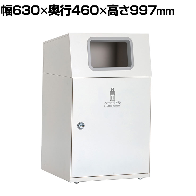 テラモト ニートLG ペットボトル用 90L 角穴(灰) 業務用 ダストボックス 分別 アジャスター付き 屋外用 学校 幅630×奥行460×高さ997mm さまざまな施設の分別回収に対応する汎用性の高いゴミ箱です。 商品について サイズ(本体)幅630×奥行460×高さ997mm サイズ(その他)中容器 / 幅571×奥行395×高さ648mm投入口 / 幅266×高さ164mm 重量26kg 容量90L 材質本体 / 電気亜鉛メッキ鋼板(粉体塗装)投入口・中容器 / ポリプロピレン(再生樹脂) 生産国日本 梱包数1 梱包サイズ幅650×奥行480×高さ1025mm 梱包重量29kg 組み立て完成品 備考アジャスター付きシール1枚入り(お客様貼り付け)市販ゴミ袋90L用使用可能グリーン購入法適合商品 配送について お届け日についてこの商品は受注生産の為、複数注文や出荷量の多い時期などはさらにお時間を頂戴する可能性がございます。納期詳細はお問い合わせください。土日配送不可。時間指定はお受けできません。※当日の配送状況によっては、時間が前後することもありますのでご了承ください。※配送地域によっては曜日と時間が限定される場合があります。 配送費用について法人様配送費無料※個人宅・沖縄・離島は別途お見積り。※北海道は1個あたり別途送料2200円(税込)※沖縄・離島は別途送料お見積り※個人宅(法人名または屋号の記載がされていない)へのお届けには商品1点ごとに別途配送料が発生いたしますので、予めご了承ください。 備考こちらの商品は軒先渡し(玄関先へのお届け)となります。※階上げ費用は別途お見積りとなります。 バリエーション