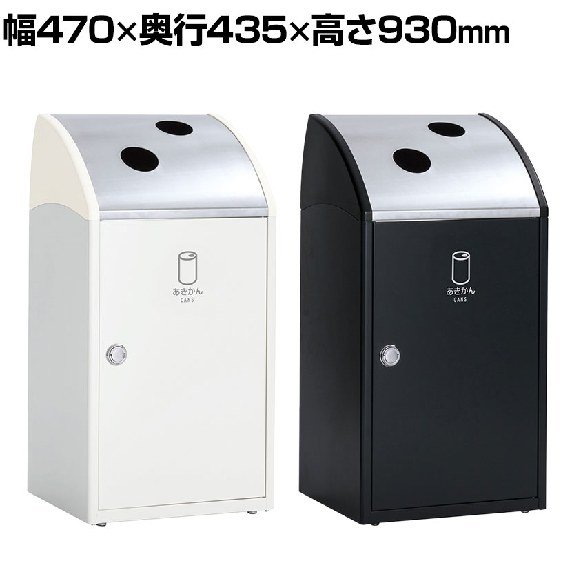 布制 - テラモト Trim(トリム)STF(ステン) あきかん用 ゴミ箱 68L 業務用 ダストボックス 分別 アジャスター付き 屋内用 学校 幅470×奥行435×高さ930mm