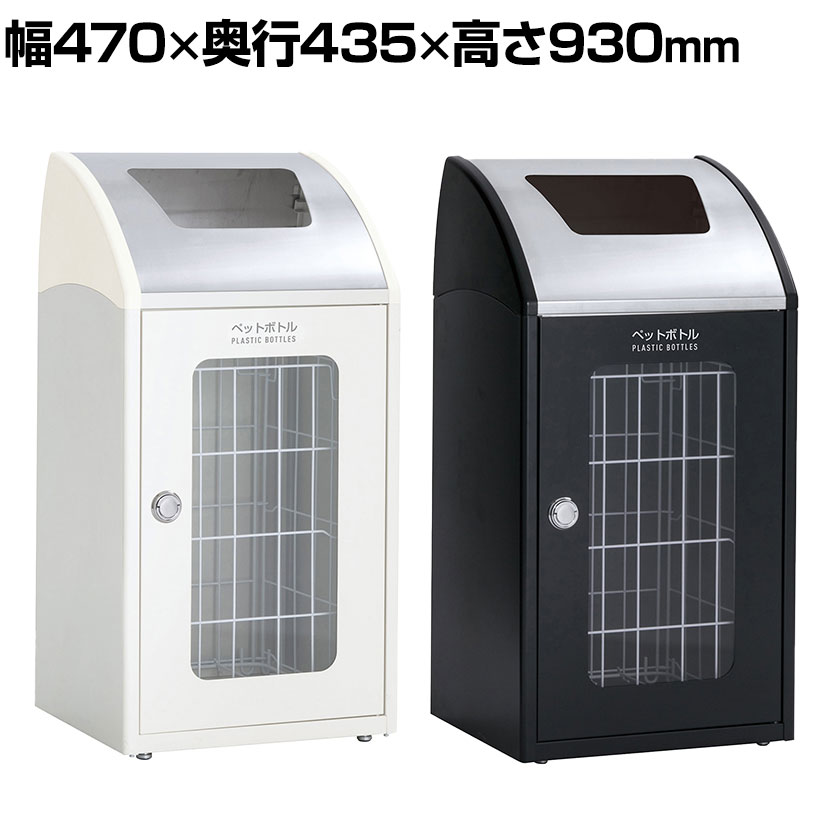 樂天商城 - テラモト Trim(トリム)STFミエル(ステン) ペットボトル用 ゴミ箱 68L 業務用 ダストボックス 分別 アジャスター付き 屋内用 学校 幅470×奥行435×高さ930mm