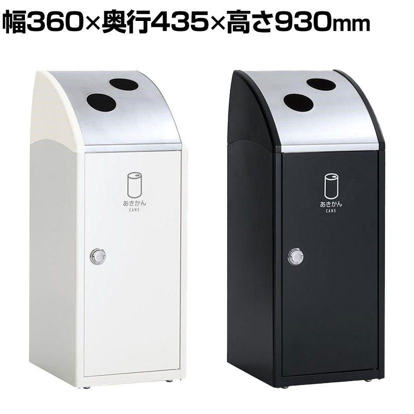 Rakuten - テラモト Trim(トリム)SLF(ステン) あきかん用 ゴミ箱 47L 業務用 ダストボックス 分別 アジャスター付き 屋内用 学校 幅360×奥行435×高さ930mm