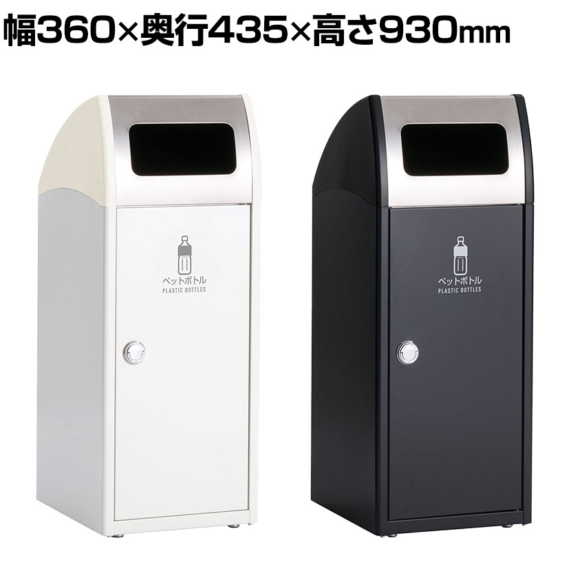 Other - テラモト Trim(トリム)SL(ステン) ペットボトル用 ゴミ箱 47L 業務用 ダストボックス 分別 アジャスター付き 屋外用 学校 幅360×奥行435×高さ930mm