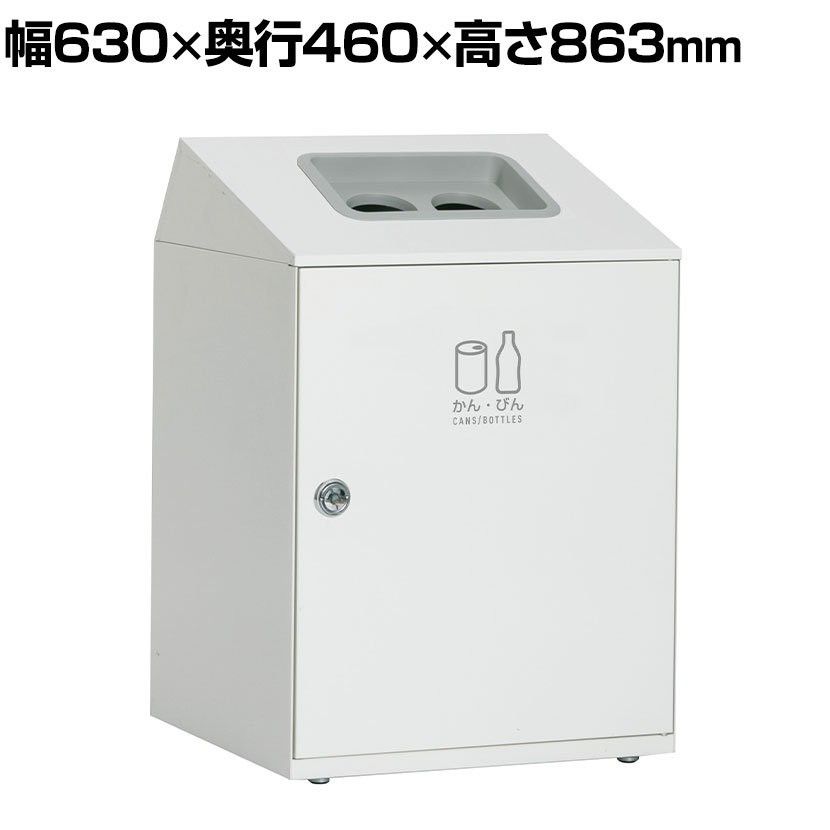 テラモト ニートLGF かん・びん用 ゴミ箱 90L 丸穴(灰) オフホワイト アジャスター付き 分別 幅630×奥行460×高さ863mm