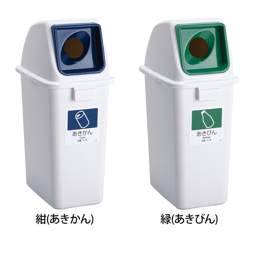 【P5倍5日20〜24時限定】テラモト エコ分別カラーペール 60L 丸穴 本体・蓋セット ゴミ箱 分別 幅346×奥行489×高さ812mm [2]
