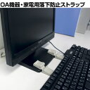 イーフィックスS 落下防止ストラップ クリーム EF-32V 地震対策 耐震 防災 固定