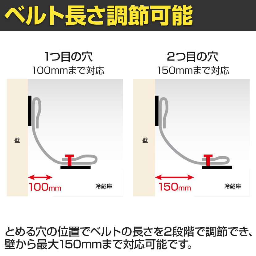 ティープレート冷蔵庫用 転倒防止ベルト 引っ掛けタイプ ゲル×引っ掛け ホワイト T...