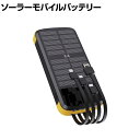TogoPower ADVANCE75 ソーラーモバイルバッテリー 大容量 16000mAh ワイヤレスチャージャー搭載 SOSライト付き BCP対策