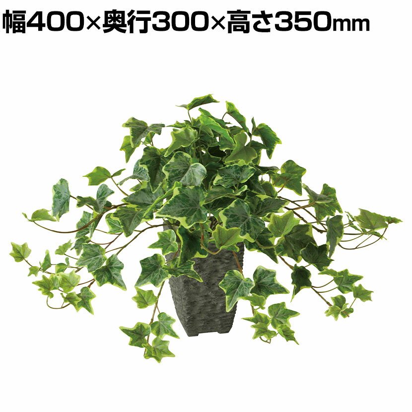 Other - 観葉植物 人工樹木 フェイクグリーン 造花 グレイシアアイビー 高さ350mm 鉢:Pスクエア(BK) 卓上