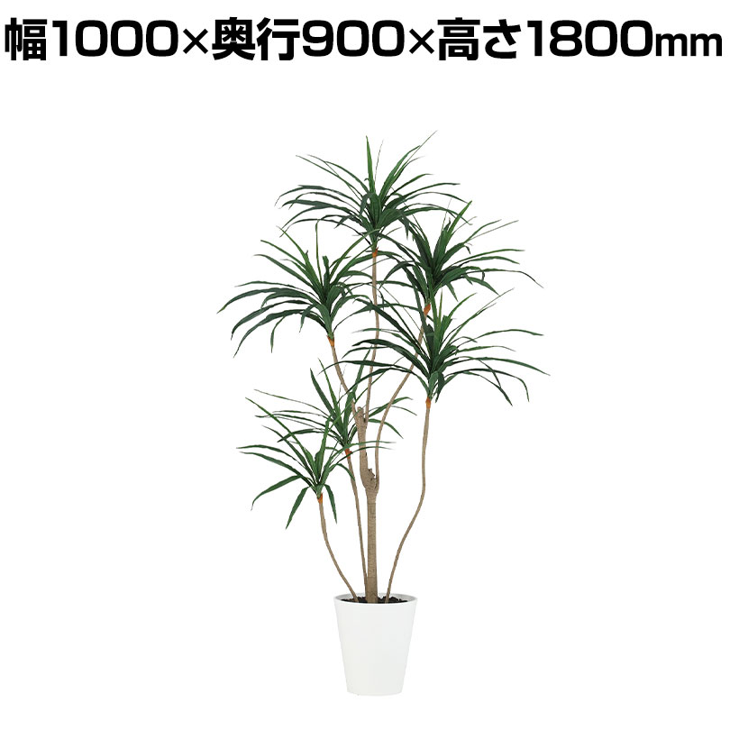 観葉植物 人工樹木 フェイクグリーン 造花 コンシンネ 高さ1800mm 鉢:SA-10(WH)