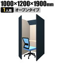 CONBOX 個別ブース オープンタイプ 調音材 オーラルソニック 内蔵 テーブル付き 完成サイズ 幅1000×奥行1200×高さ1900mm個別ブース パーソ...