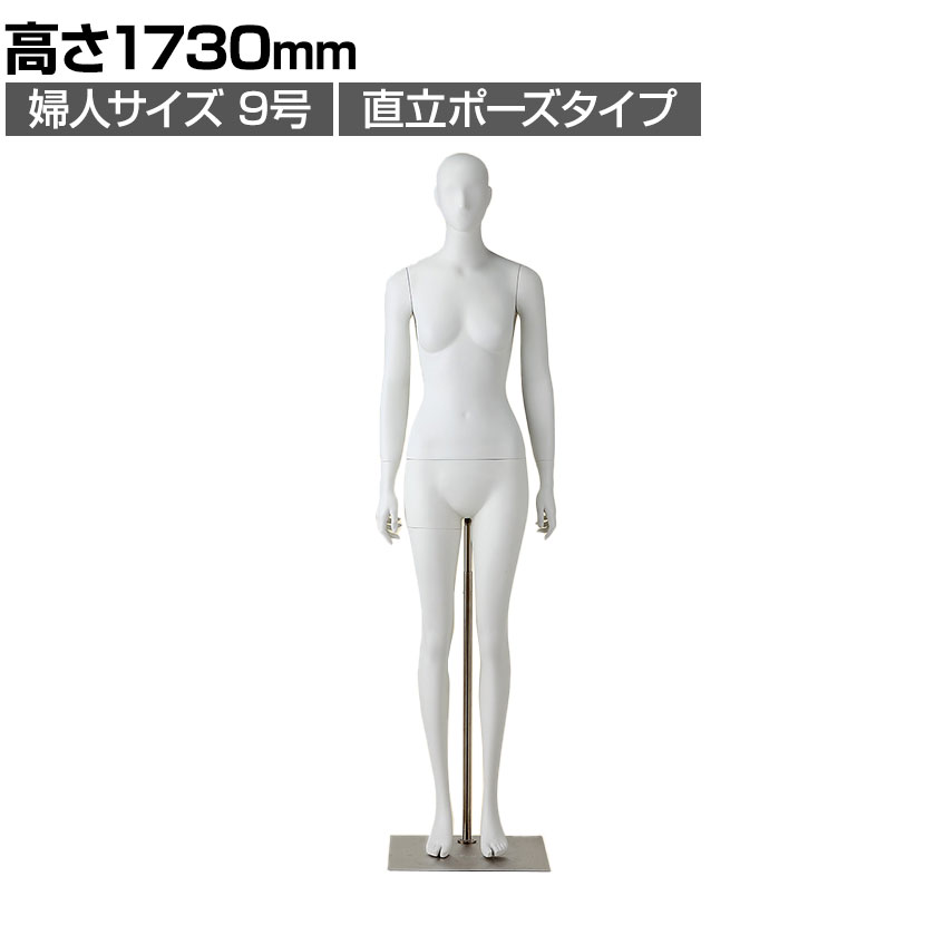 楽天市場】マネキン 全身 レディース（インテリア・寝具・収納）の通販