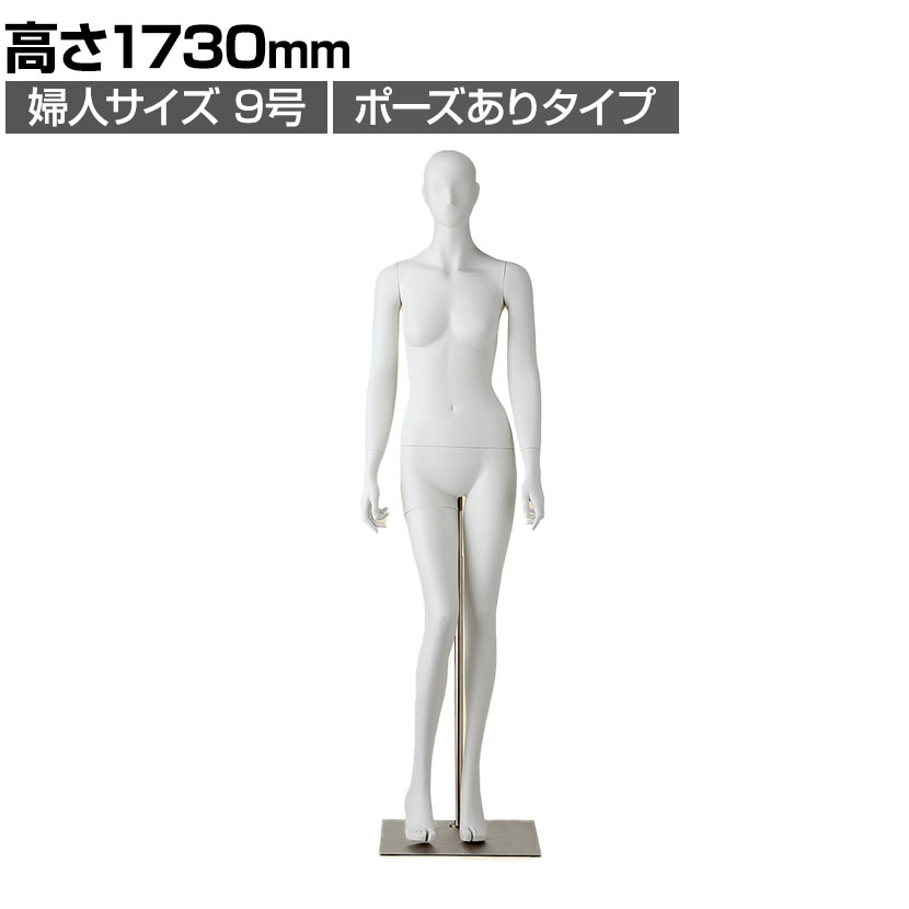 楽天市場】マネキン 全身 レディース（インテリア・寝具・収納）の通販
