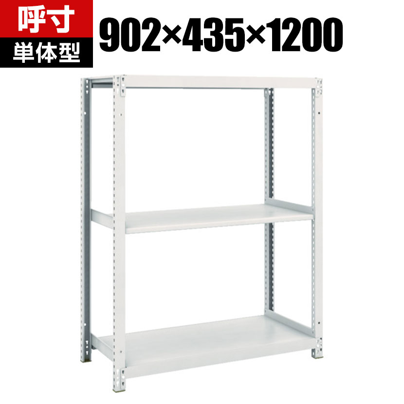 【本体】TRUSCO M1型抗菌塗装ボルトレス軽量棚 幅902×奥行435×高さ1200mm 3段 856-7288