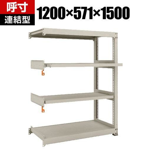 【追加/増設用】 TRUSCO M3型中量棚 幅1200×奥行571×高さ1500mm 2段 スライド2段 連結 149-7851 【追加/増設用】 TRUSCO M3型中量棚 幅1200×奥行571×高さ1500mm 2段 スライド2段 連結 149-7851