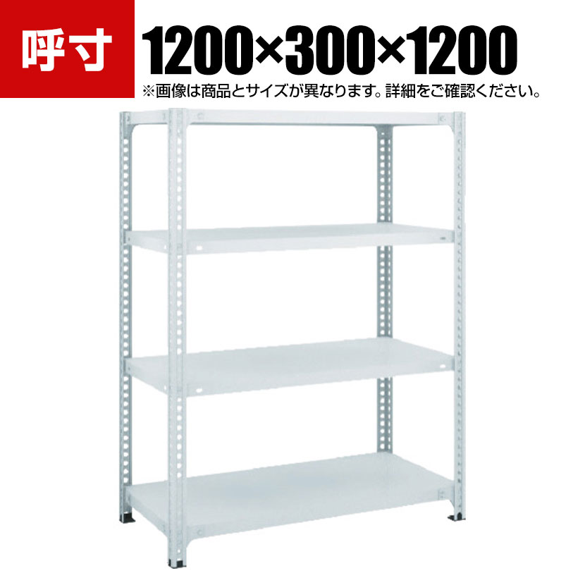 TRUSCO SBL型抗菌塗装セミボルトレス軽量棚 幅1200×奥行300×高さ1200mm 4段 ホワイト 778-6158
