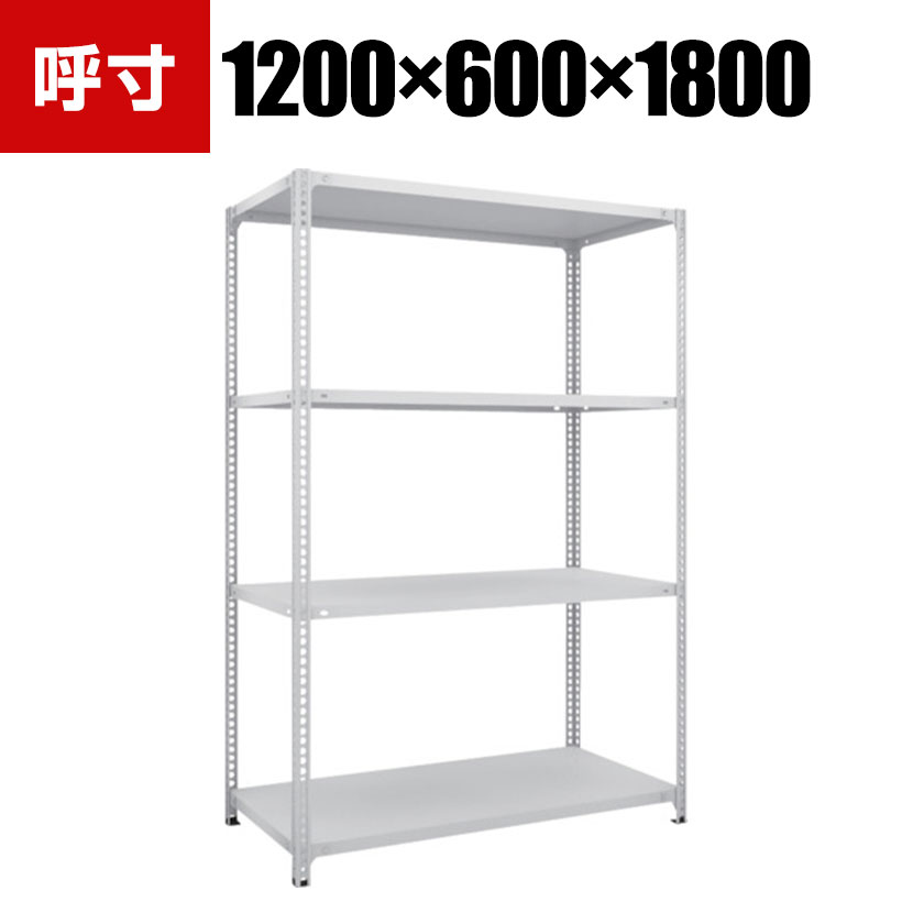 TRUSCO SBL型抗菌塗装セミボルトレス軽量棚 幅1200×奥行600×高さ1800mm 4段 ホワイト 484-5641