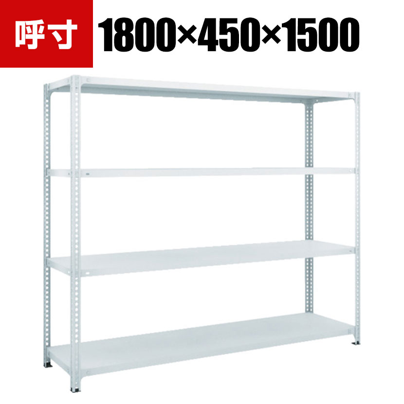 商品について サイズ(呼び寸法)幅1800×奥行450×高さ1500mm 重量42.6kg 均等耐荷重120kg(1段あたり) 最大均等耐荷重600kg(1台あたり) 段数4段 材質粉体塗装(抗菌剤入り) 生産国日本 組み立て時間(目安)約30分(2人) 梱包数6箱 備考・棚板 / 25mmピッチで高さ調整可能・SIAA登録商品(棚板・支柱部抗菌)・グリーン購入法適合商品・RoHS2対応品 配送について お届け日について複数注文や出荷量の多い時期などはさらにお時間を頂戴する可能性がございます。また、台数をまとめてのご購入の場合、分納でのお届けとなる場合がございます。納期、およびお届け詳細はお問い合わせください。 配送費用について配送費無料。沖縄、離島へのお届けは、別途お見積り。 組立についてお客様組立の商品です。 備考こちらの商品は軒先渡し(玄関先へのお届け)となります。