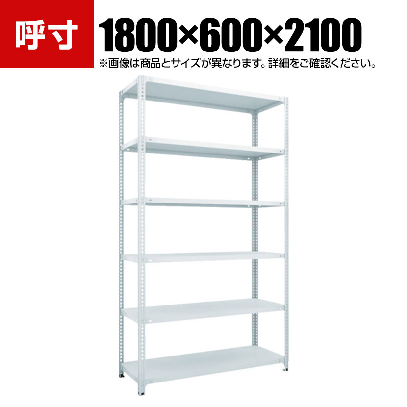 TRUSCO SBL型抗菌塗装セミボルトレス軽量棚 幅1800×奥行600×高さ2100mm 6段 ホワイト 778-6972