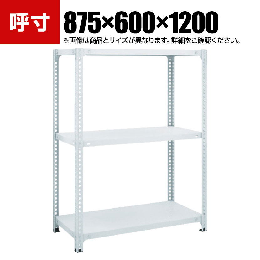 TRUSCO SBL型抗菌塗装セミボルトレス軽量棚 幅875×奥行600×高さ1200mm 3段 ホワイト 778-6115