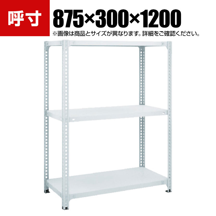 TRUSCO SBL型抗菌塗装セミボルトレス軽量棚 幅875×奥行300×高さ1200mm 3段 ホワイト 778-6077