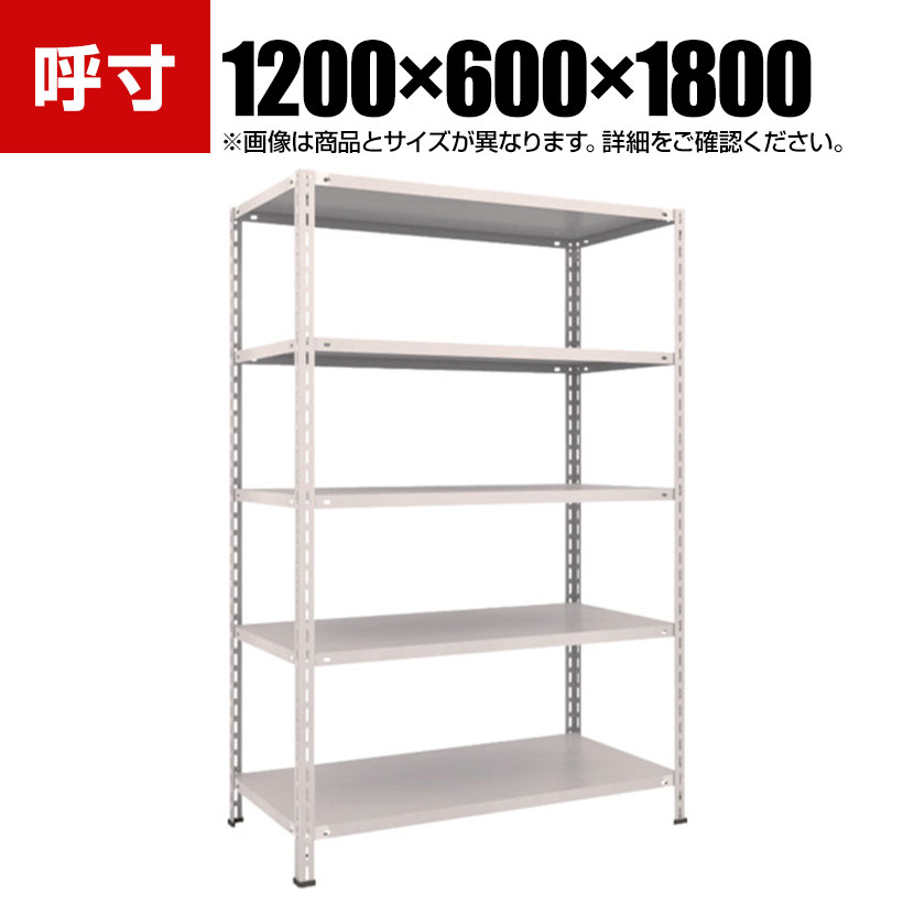乐天商城 - TRUSCO 軽量棚 中棚ボルトレス型 幅1200×奥行600×高さ1800mm 5段 ネオグレー 502-5559