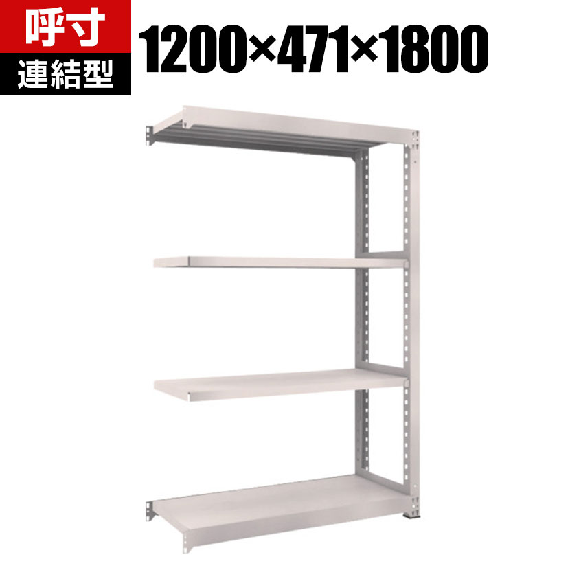 商品について サイズ(呼び寸法)幅1200×奥行471×高さ1800mm サイズ(実寸法)幅1200×奥行481×高さ1810mm 重量57.0kg 均等耐荷重全体 / 2500kg棚板(1段あたり) / 500kg 段数4段 生産国日本 組立時間(目安)2人 / 30分 備考棚板 / 高さ調整可能(25mmピッチ)連結型粉体塗装RoHS指令対応グリーン購入法適合商品 ご注意・集中荷重になりますと耐荷重能力は半減します。必ず均等に荷重を分布させてご使用ください。・連結型のみではご使用できません。 配送について お届け日について複数注文や出荷量の多い時期などはさらにお時間を頂戴する可能性がございます。また、台数をまとめてのご購入の場合、分納でのお届けとなる場合がございます。納期、およびお届け詳細はお問い合わせください。 配送費用について配送費無料。沖縄、離島へのお届けは、別途お見積り。 組立についてお客様組立の商品です。 備考こちらの商品は軒先渡し(玄関先へのお届け)となります。