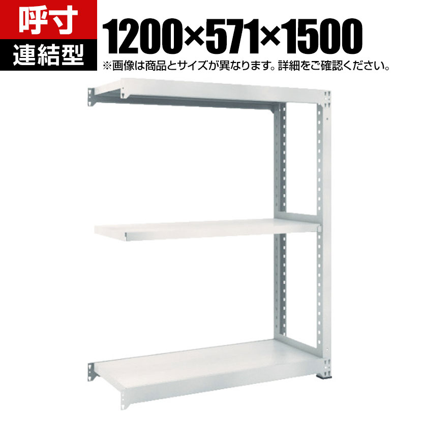 【追加/増設用】TRUSCO M5型中量棚 幅1200×奥行571×高さ1500mm 3段 連結 ネオグレ...
